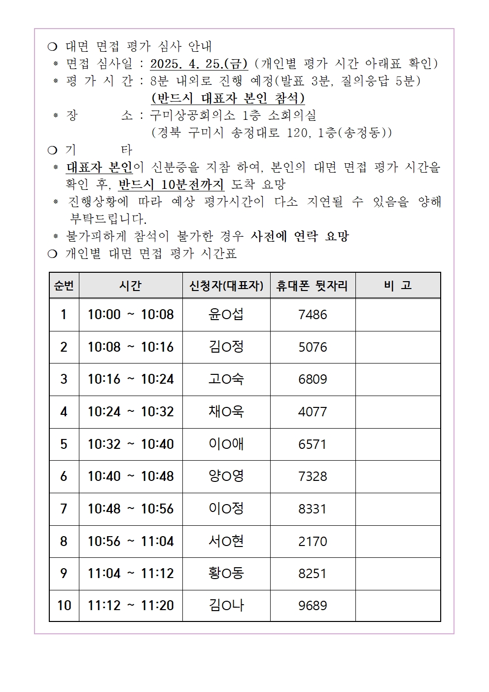 2025년 「온라인 홍보 영상 제작지원사업」 상반기 서류 심사 합격자 및 면접 심사 안내 첨부 이미지