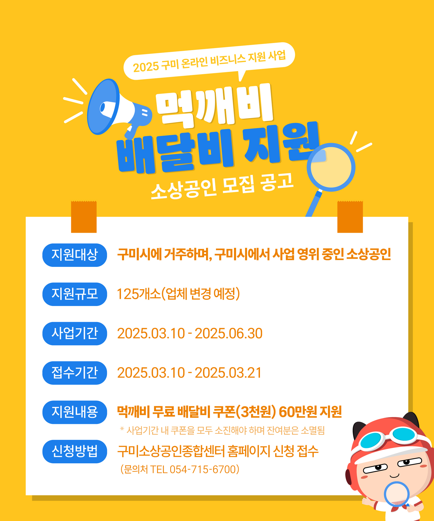 2025년 「온라인 비즈니스 지원 사업(먹깨비 특화지원 사업)」소상공인 모집 공고 첨부 이미지