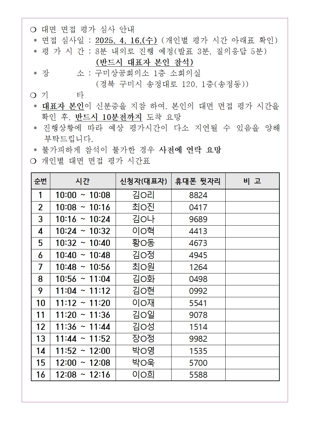 2025년 「유망소상공인지원사업」 상반기 모집 서류 합격 및 2차 면접 심사 안내 첨부 이미지