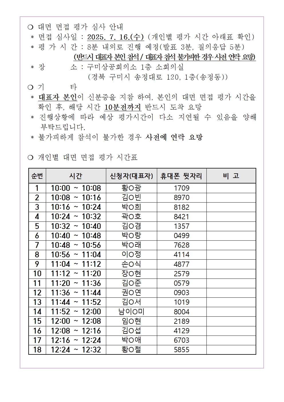 2025년 「유망소상공인지원사업」 하반기 모집 서류 합격 및 2차 면접 심사 안내 첨부 이미지