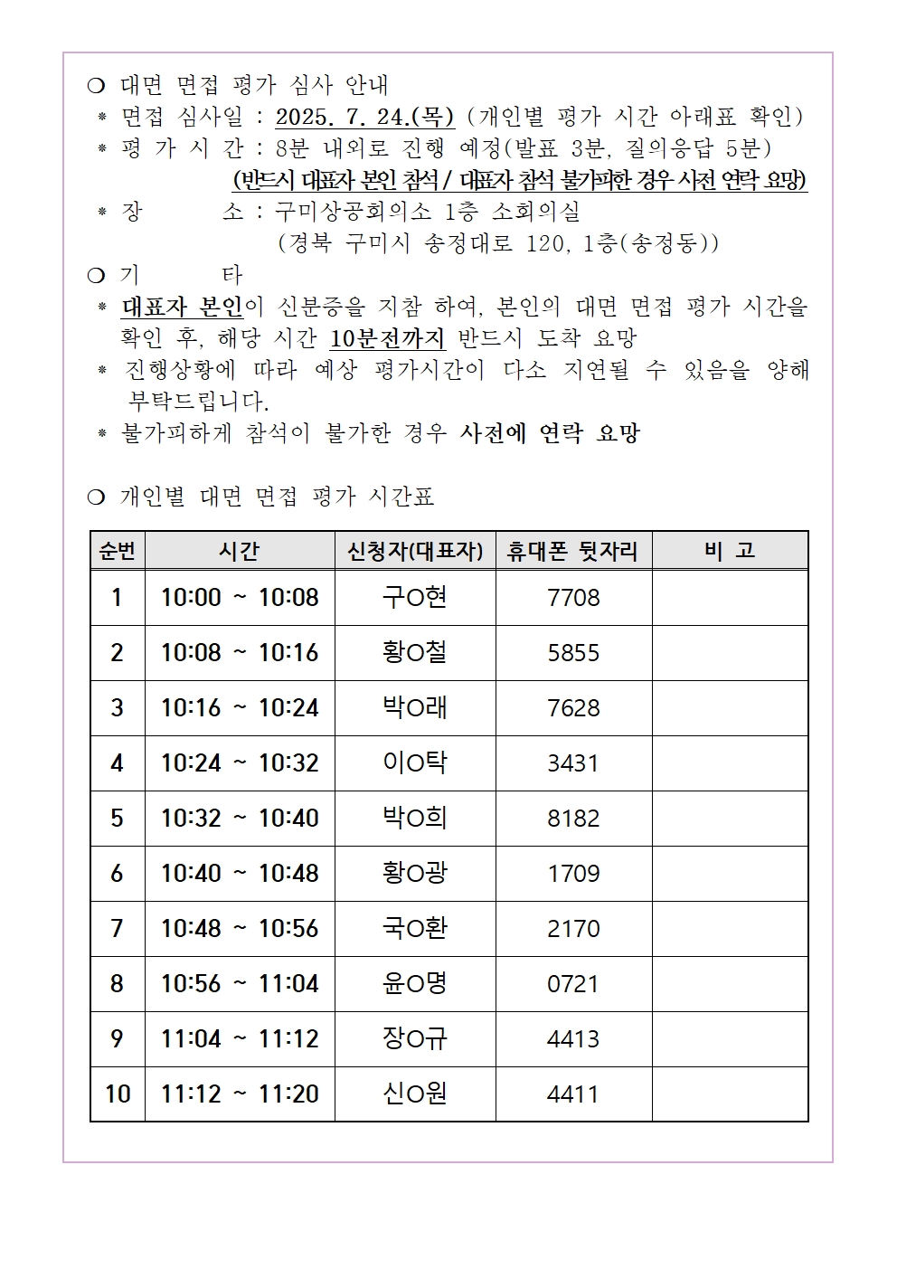 2025년 「온라인 홍보 영상제작지원사업」 하반기 모집 서류 합격 및 2차 면접 심사 안내 첨부 이미지