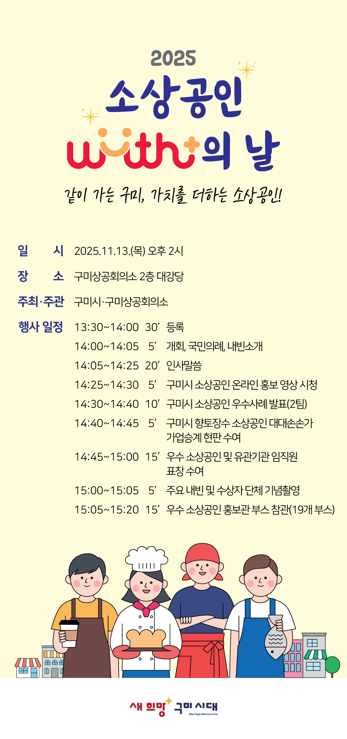 2025 「소상공인With+의 날」 행사 개최 홍보 안내 첨부 이미지