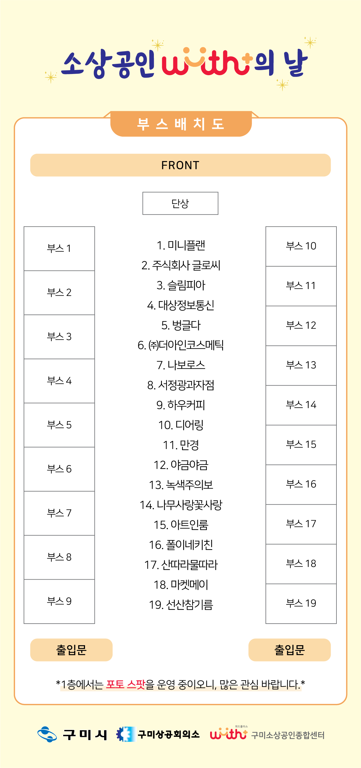 2025 「소상공인With+의 날」 행사 개최 홍보 안내 첨부 이미지
