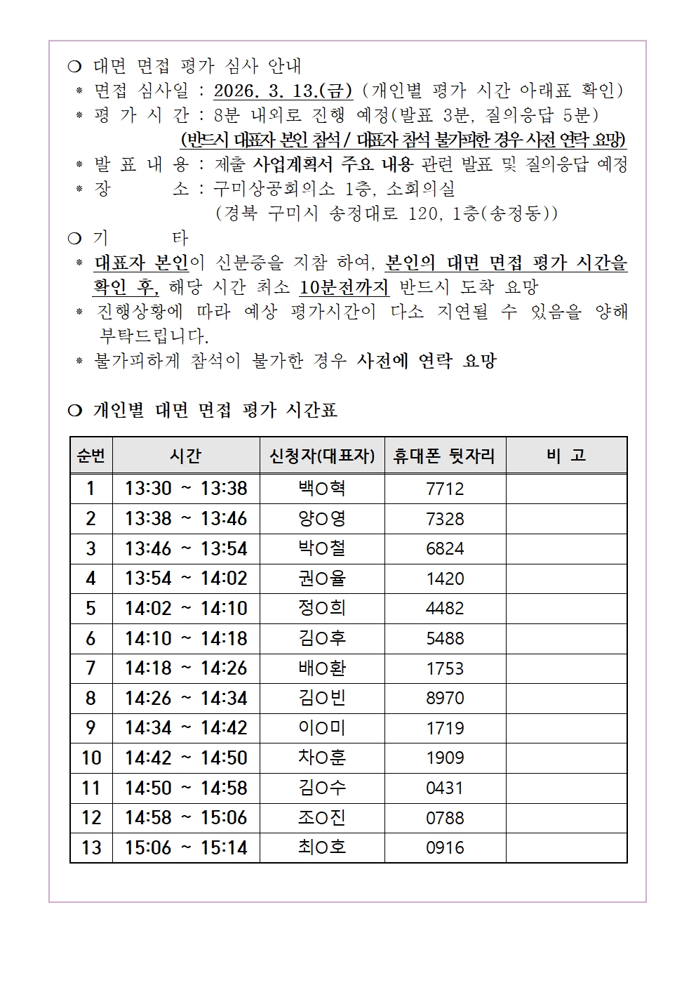 2026년 「With+디자인지원사업」 서류 결과 및 면접 대상자 안내 첨부 이미지