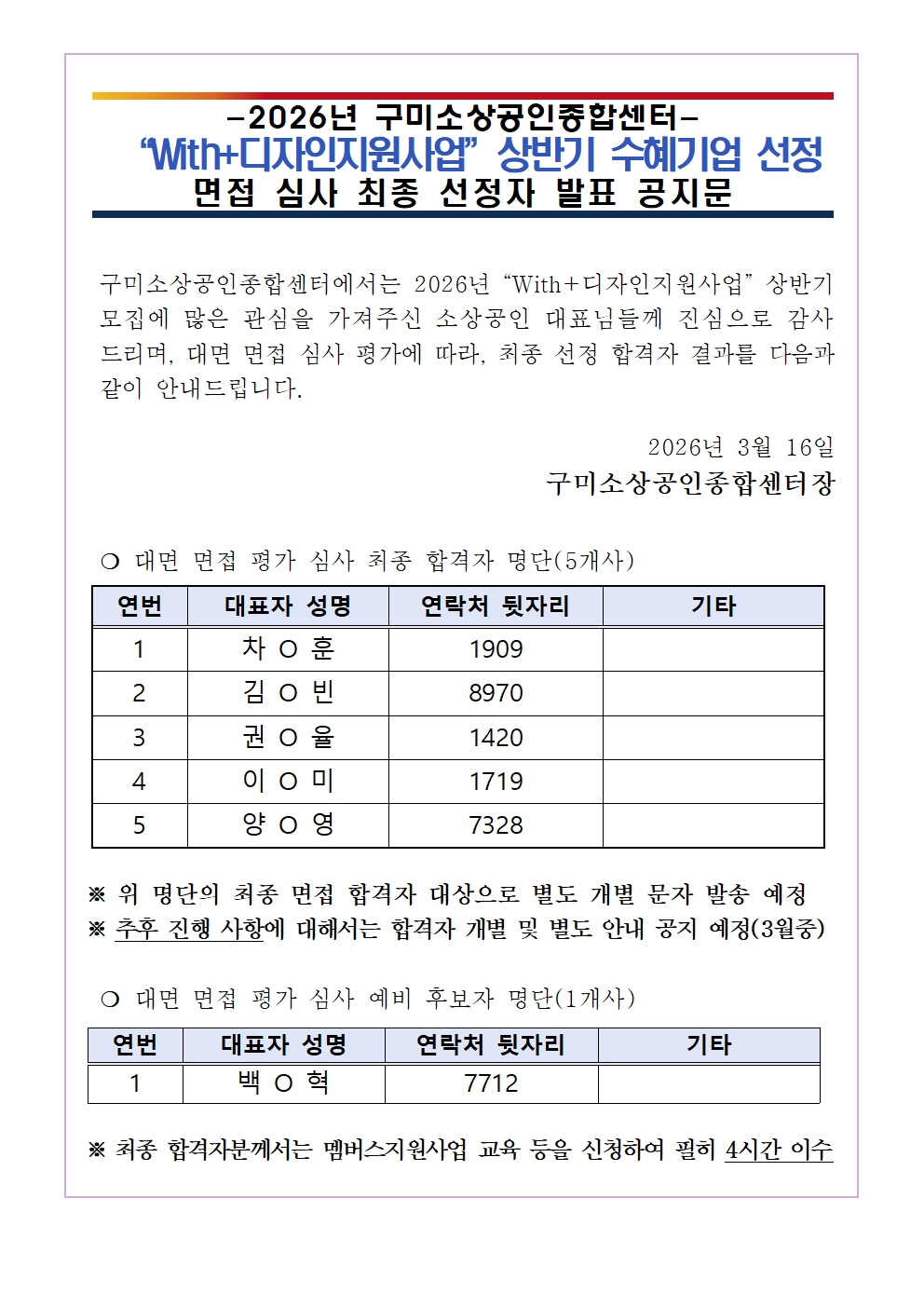 2026년 「With+디자인지원사업」 상반기 최종 선정 합격자 공지 첨부 이미지