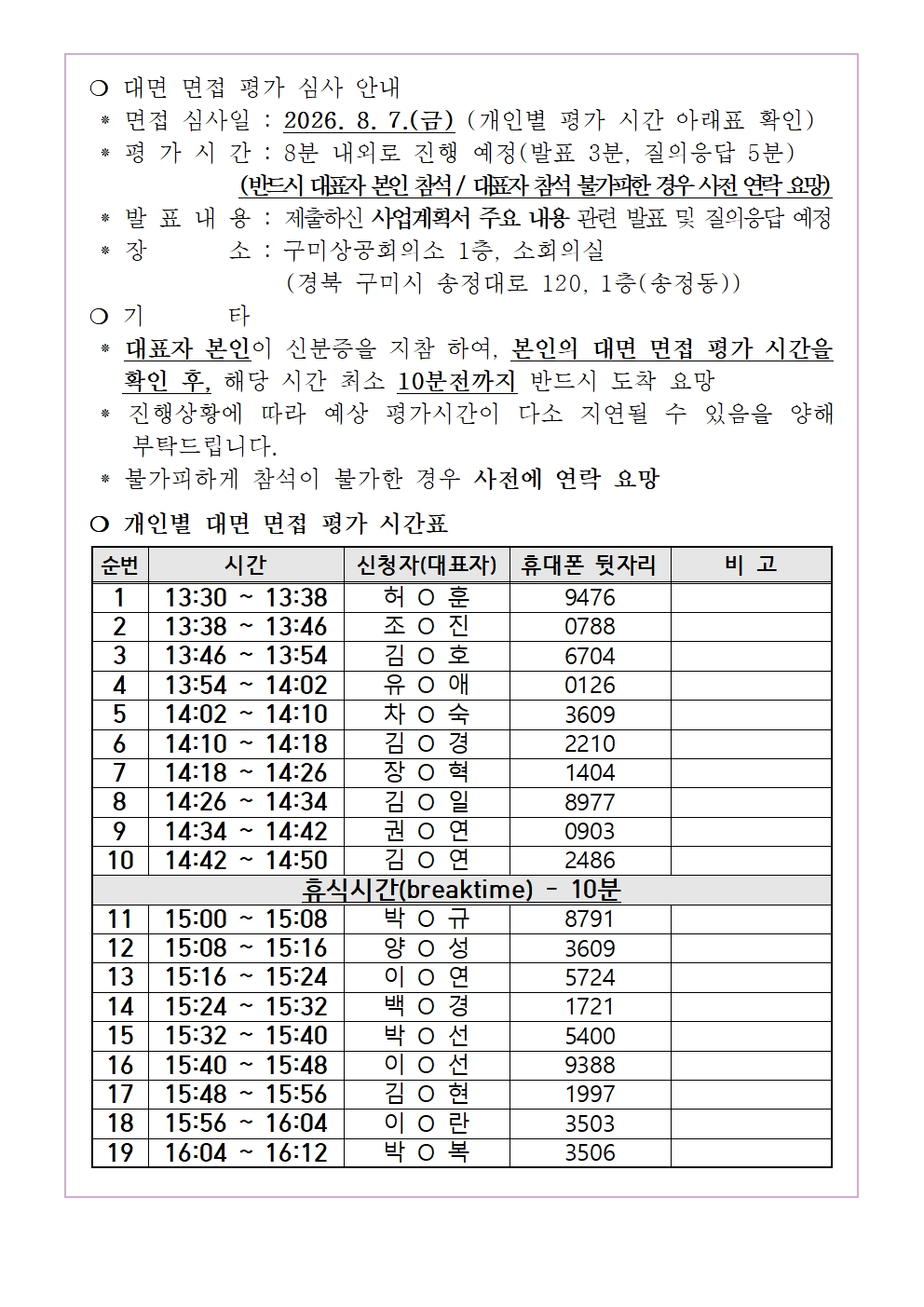 2026년 「With+디자인지원사업」 하반기 면접 대상자 공지 첨부 이미지