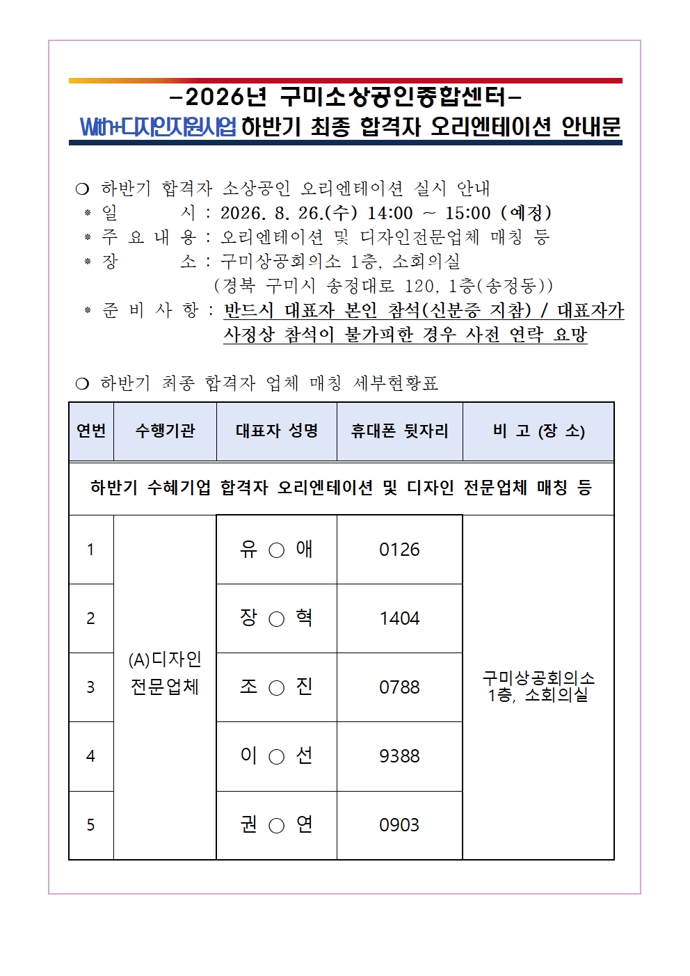 2026년 「With+디자인지원사업」 하반기 최종 합격자 대상 오리엔테이션 안내 첨부 이미지