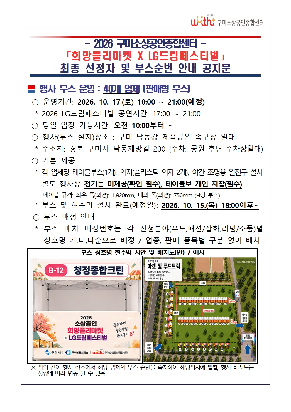 2026년 「희망플리마켓xLG드림페스티벌」 셀러 참가 선정자 및 부스번호 안내 공지 첨부 이미지