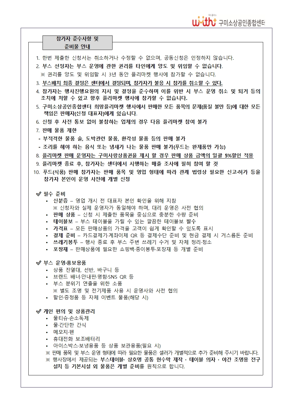 2026년 「희망플리마켓xLG드림페스티벌」 셀러 참가 선정자 및 부스번호 안내 공지 첨부 이미지