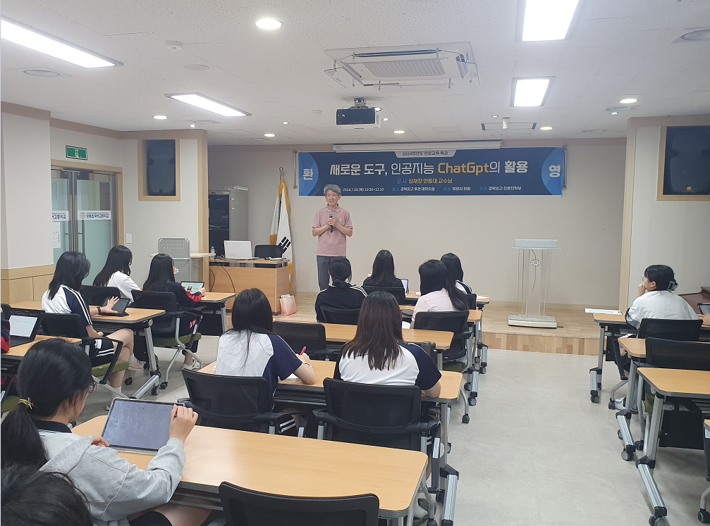 [24.07.18.]전문가 초청 특강 강의안(인공지능 ChatGPT의 활용,경북외국어고등학교)/심재창 첨부 이미지