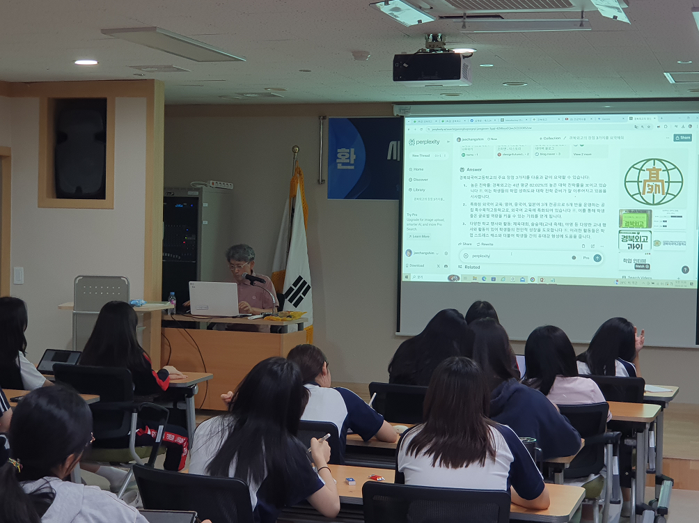 [24.07.18.]전문가 초청 특강 강의안(인공지능 ChatGPT의 활용,경북외국어고등학교)/심재창 첨부 이미지