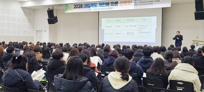 [24.01.27.]2028대입제도 개편에 따른 설명회/강민성 첨부 이미지