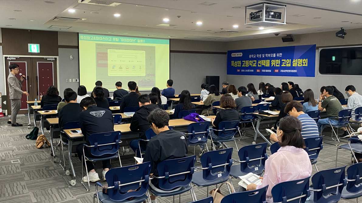 [24.05.18.]고교선택을 위한 고입설명회(일반계고,특성화고)/엄건학,김동규 첨부 이미지