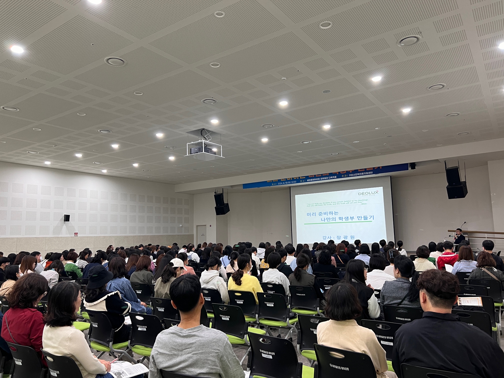 [24.04.13.]대학 입시 대비 특강(학교생활기록부 기록 및 관리)/장광원 첨부 이미지
