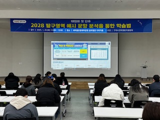 [25.01.25.]대입의 첫단추:2028탐구영역 예시문항 분석을 통한 학습법/임미경, 이영호 첨부 이미지