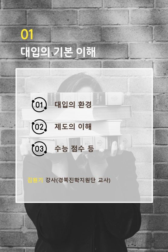 [학습동기특강]대입의 기본이해 첨부 이미지
