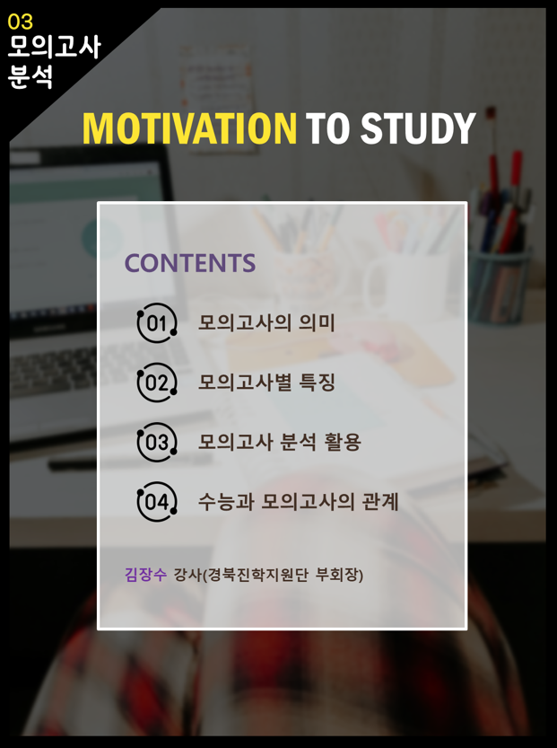 [학습동기특강]모의고사 분석 첨부 이미지