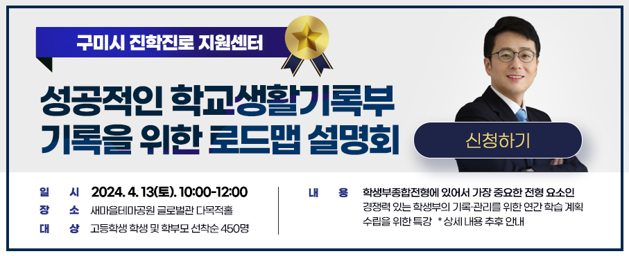학교생활기록부 기록 및 관리 특강 첨부 이미지