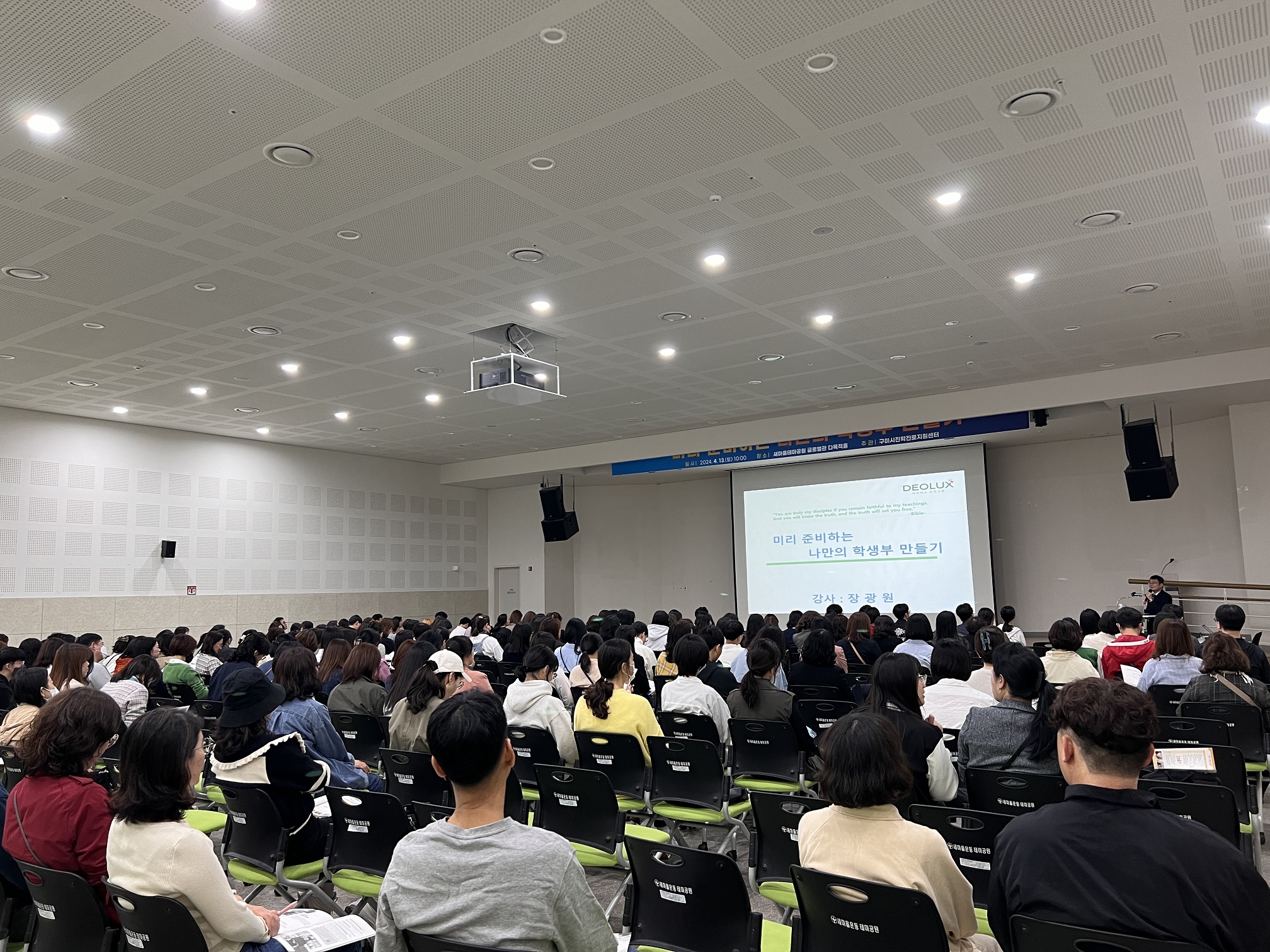 [24.04.13.]학교생활기록부 기록 및 관리 특강 개최 첨부 이미지