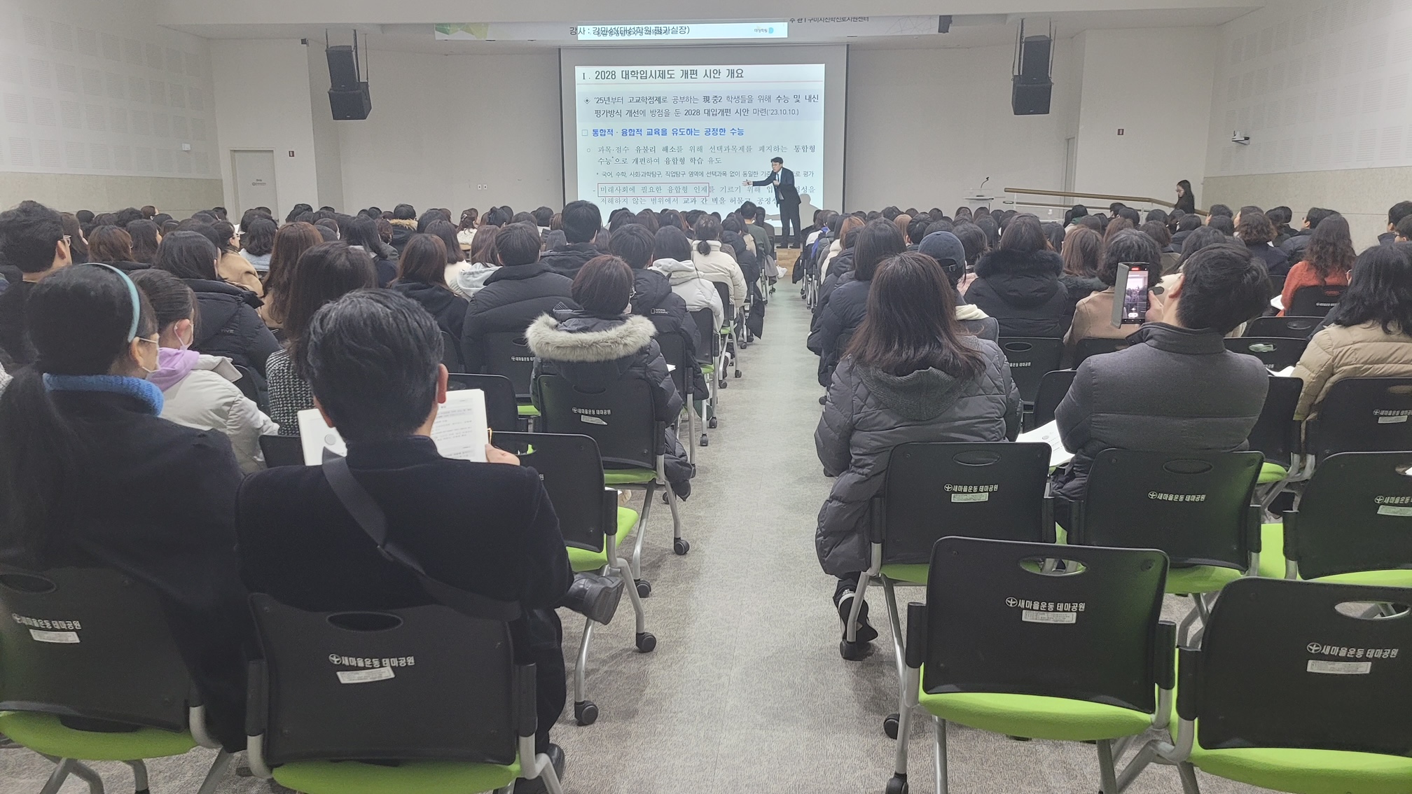 [24.01.27.] 2028 대입제도 개편 설명회 개최 첨부 이미지