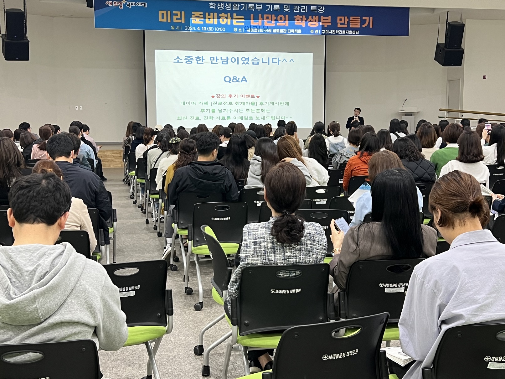 [24.04.13.]학교생활기록부 기록 및 관리 특강 개최 첨부 이미지