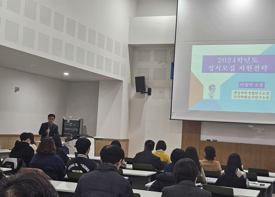 [23. 12. 15.]정시 대입 설명회 개최 첨부 이미지