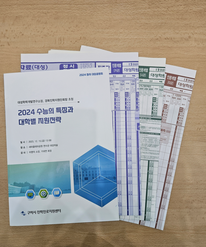 [23. 12. 15.]정시 대입 설명회 개최 첨부 이미지