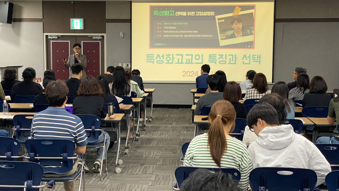 [24.05.18.]고등학교 선택을 위한 고입설명회 개최 첨부 이미지