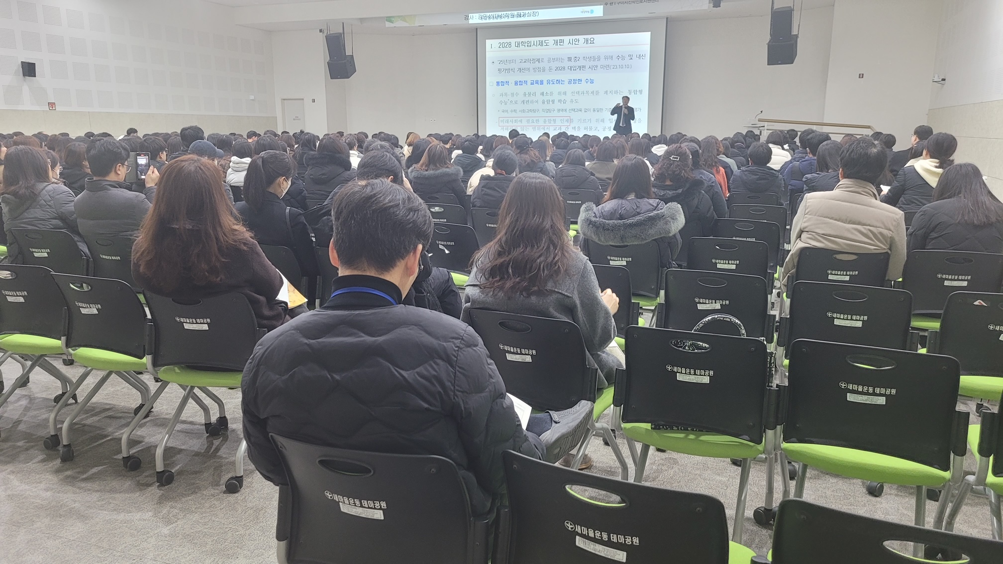 [24.01.27.] 2028 대입제도 개편 설명회 개최 첨부 이미지