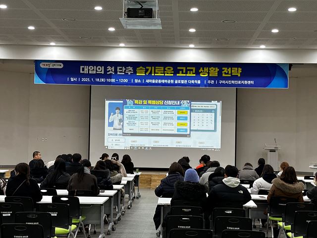 [25.1.18.] 대입의 첫단추:슬기로운 고교 생활 전략 운영 첨부 이미지
