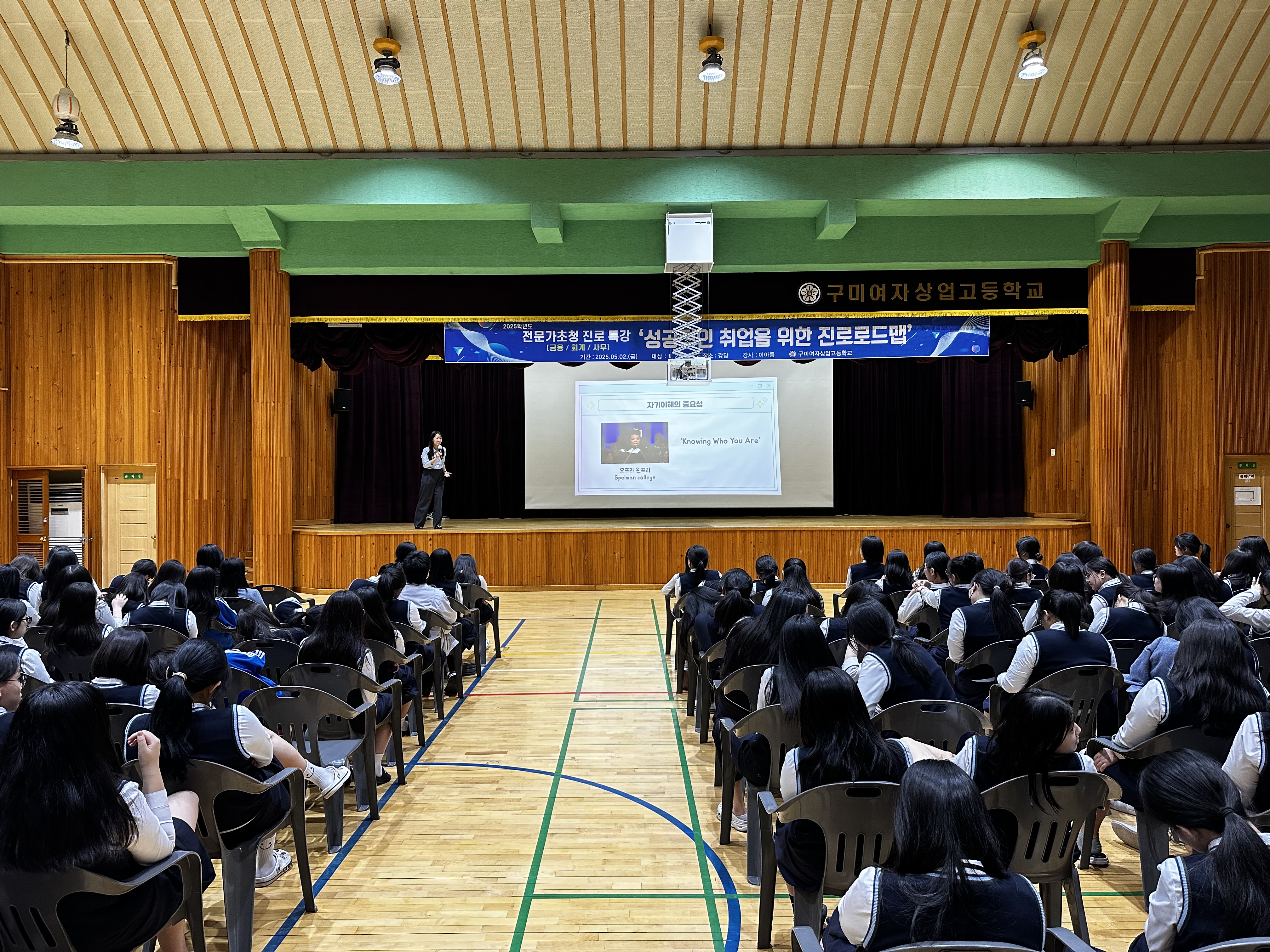 [25. 5. 2.(금)]  전문가 특강 및 취업·창업 특강(구미여자상업고등학교) 첨부 이미지
