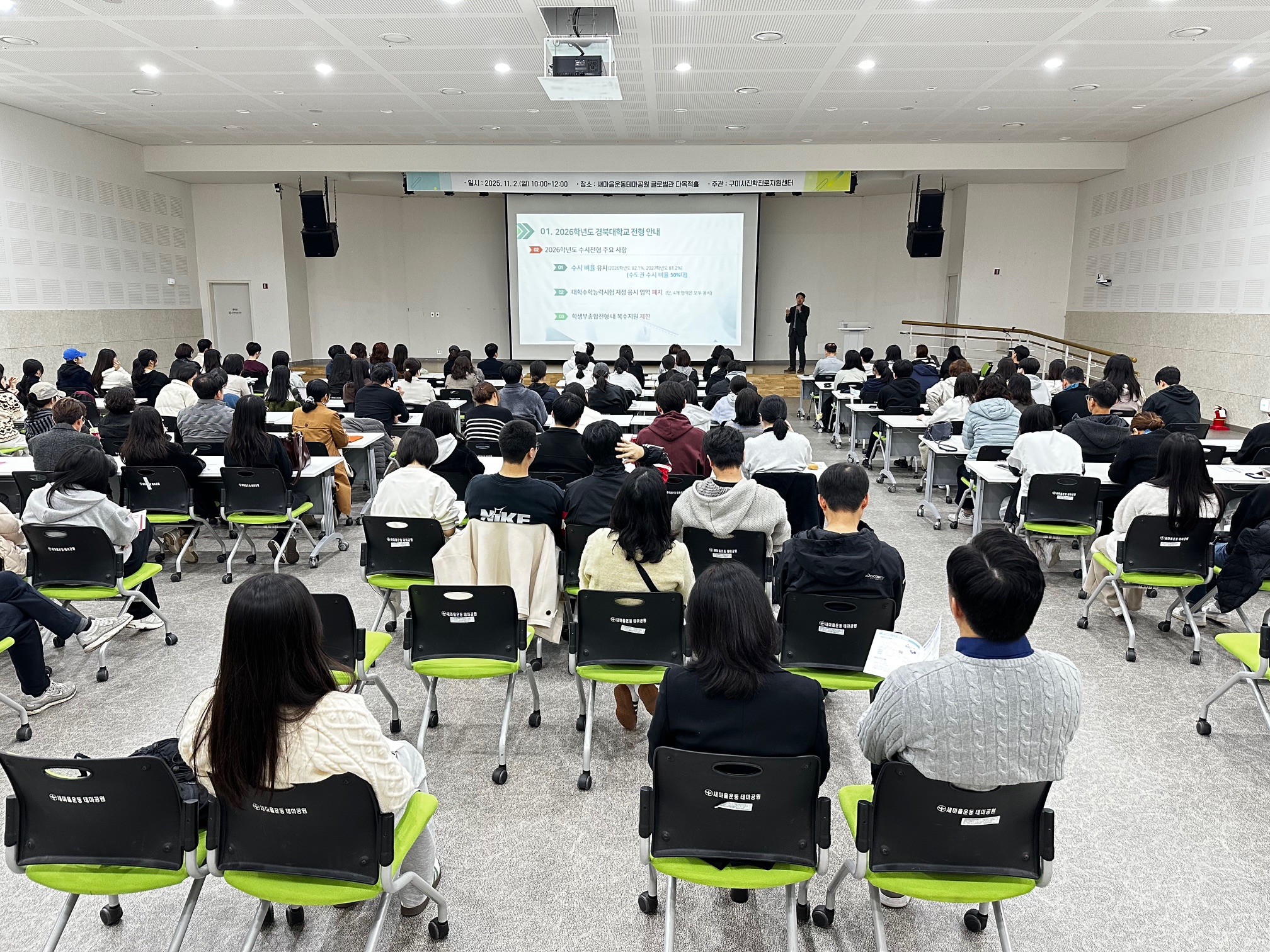 [2025. 11. 2.(일)]수시모집 경북대학교 면접 특강 첨부 이미지