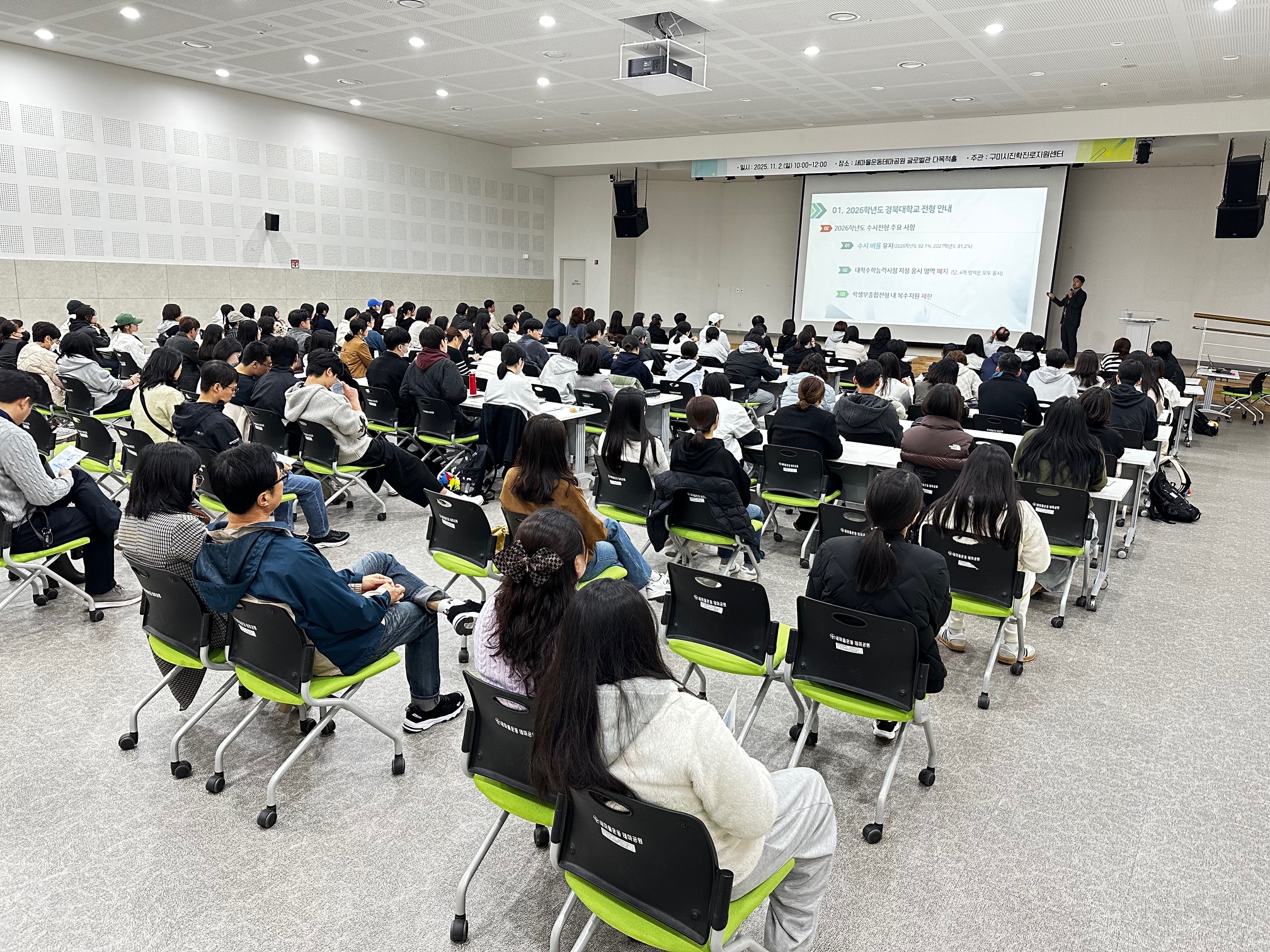 [2025. 11. 2.(일)]수시모집 경북대학교 면접 특강 첨부 이미지