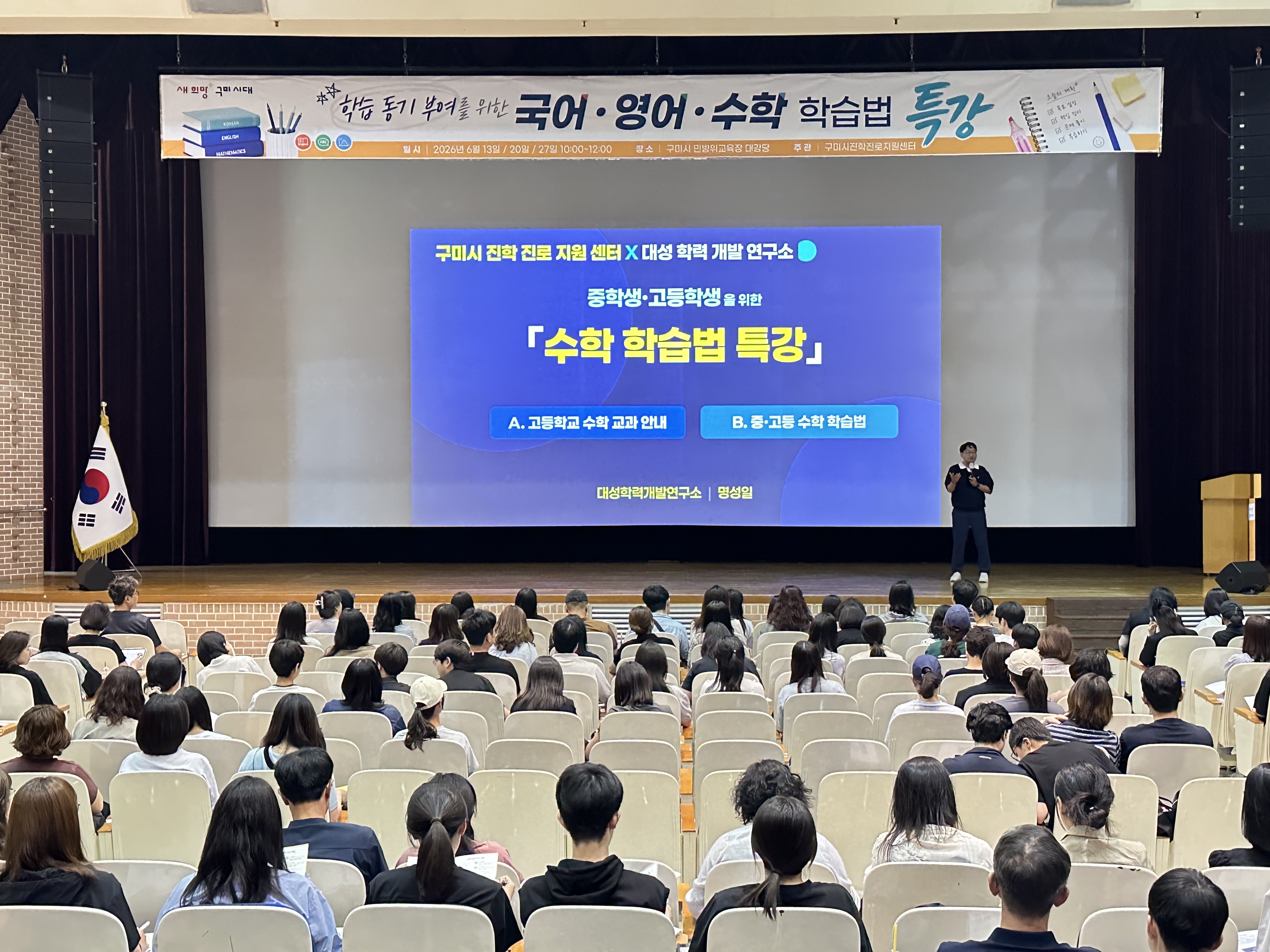  [2026. 6. 13.(토)]국어·영어·수학 학습법 특강(수학) 첨부 이미지