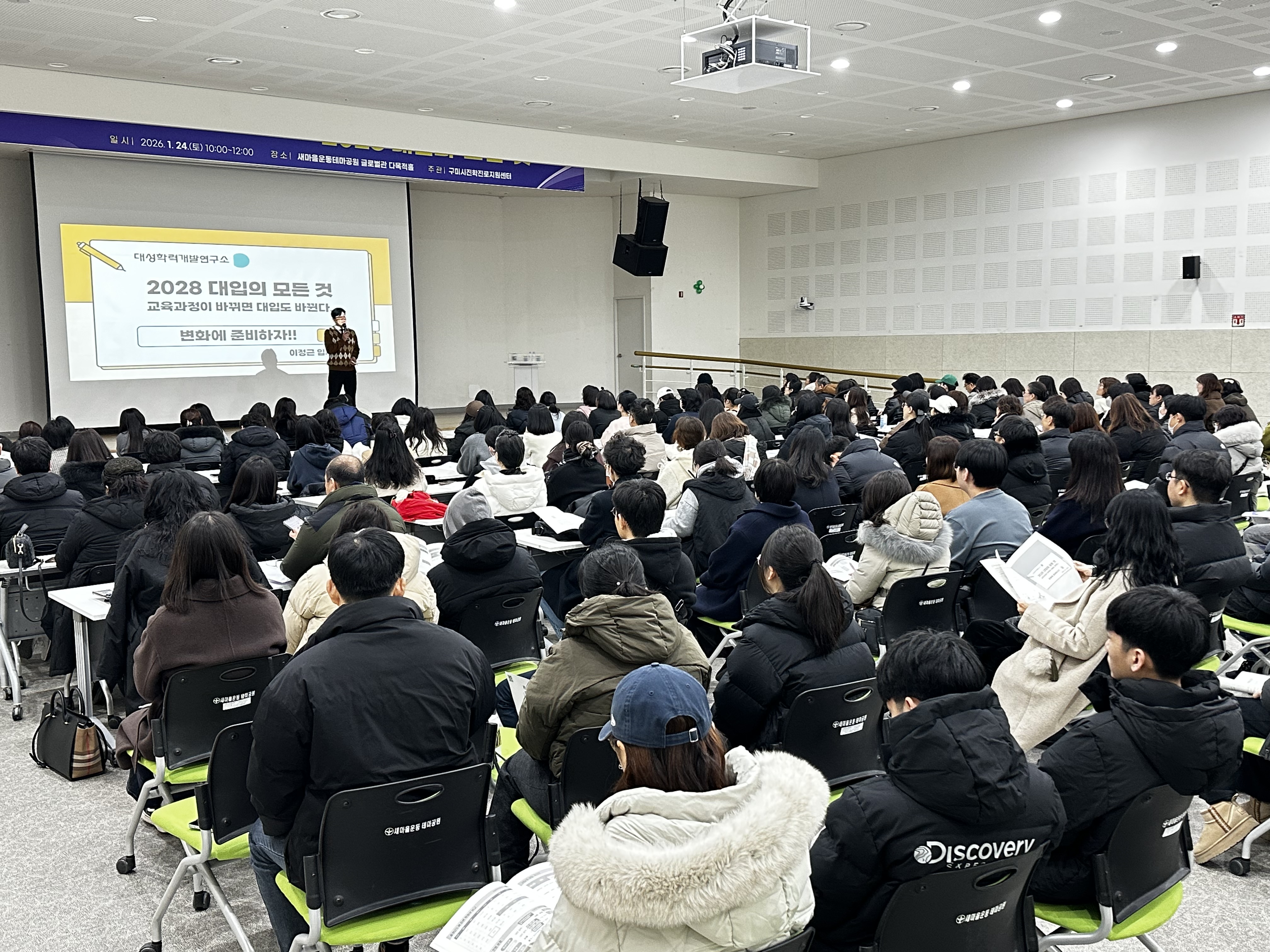 [2026. 1. 24.(토)] 2028대입 전형의 이해 특강 첨부 이미지