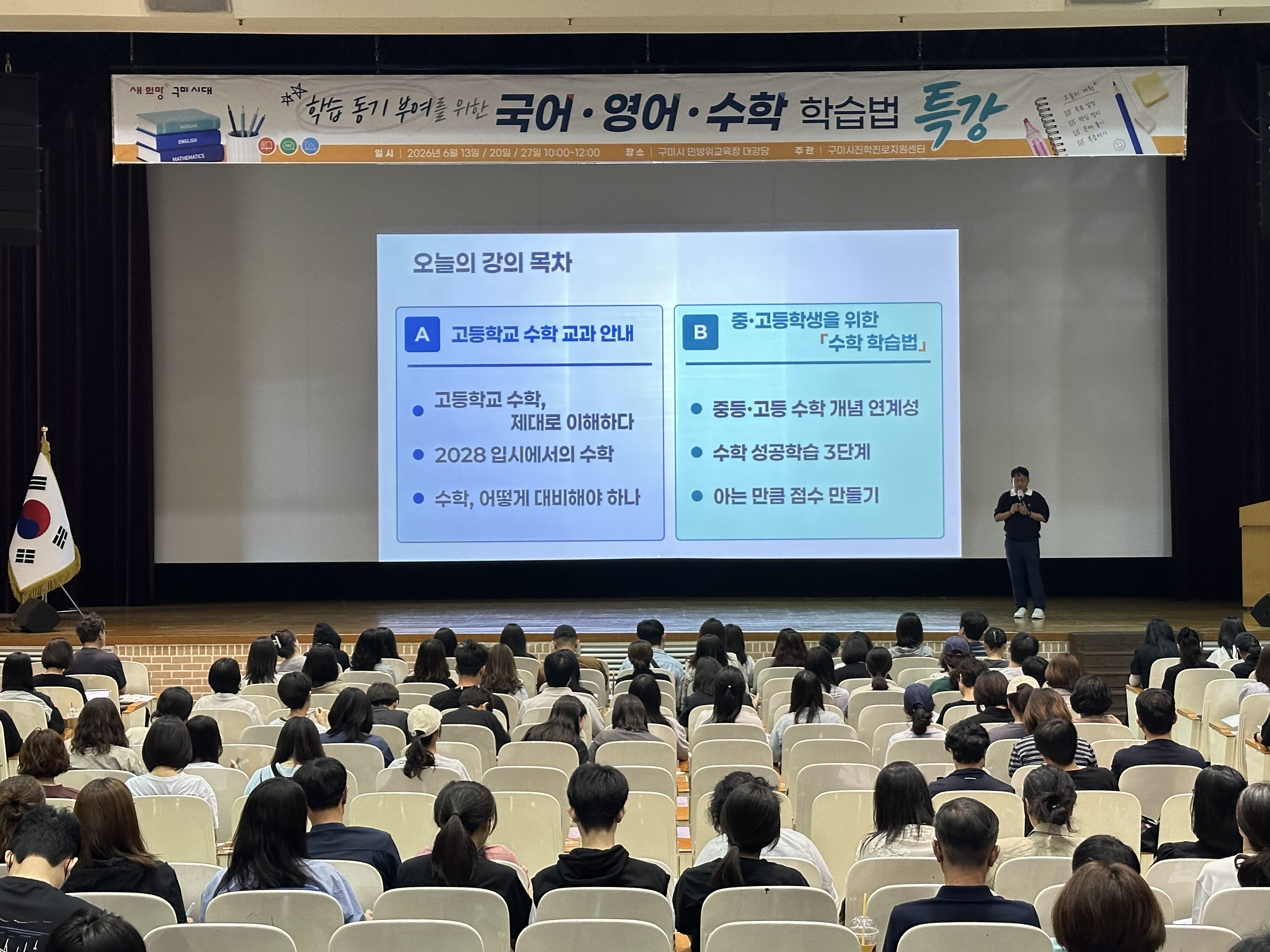  [2026. 6. 13.(토)]국어·영어·수학 학습법 특강(수학) 첨부 이미지