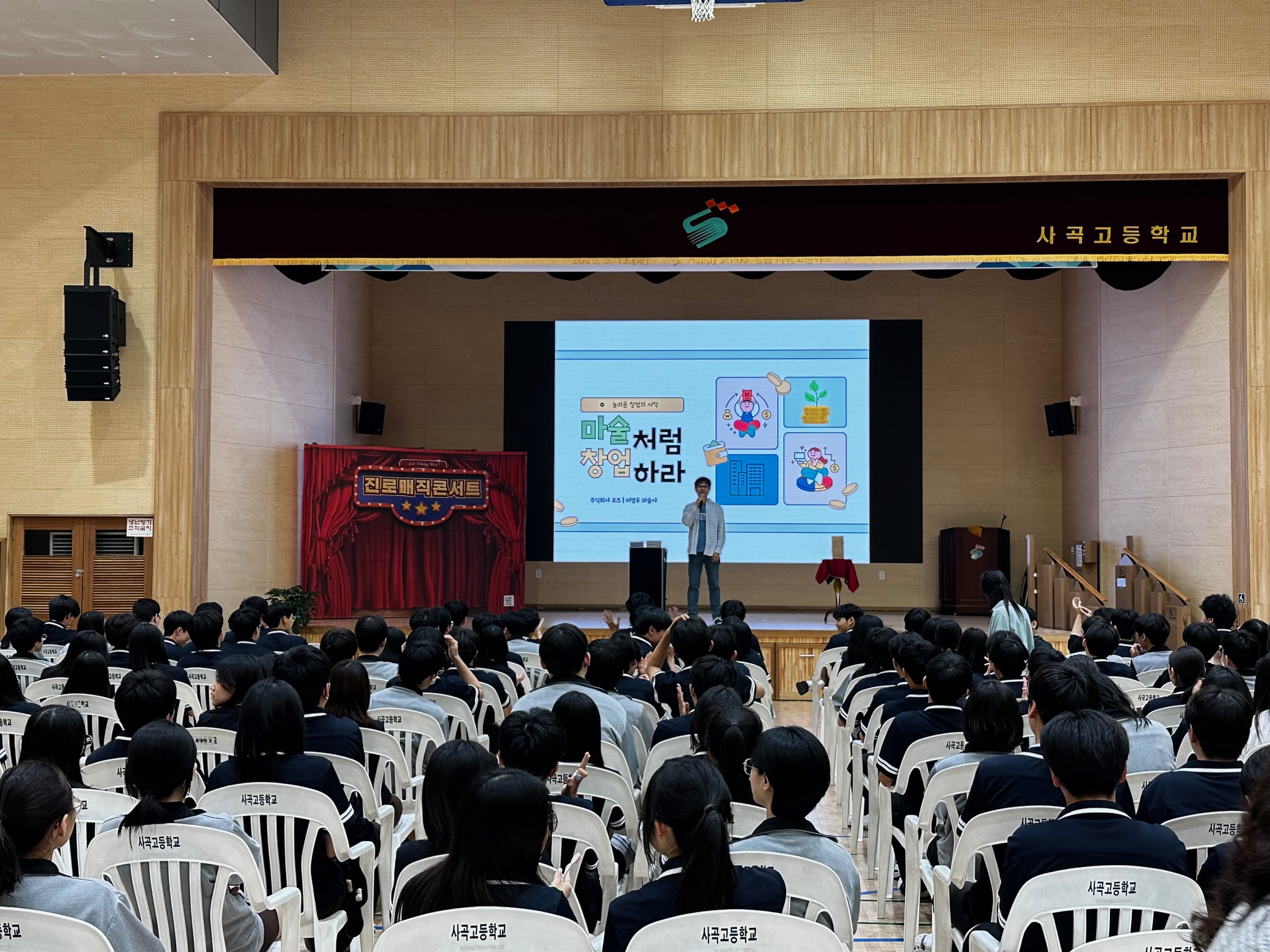 [25. 5. 29.(목)]전문가 특강 및 취업·창업 특강(사곡고등학교) 첨부 이미지