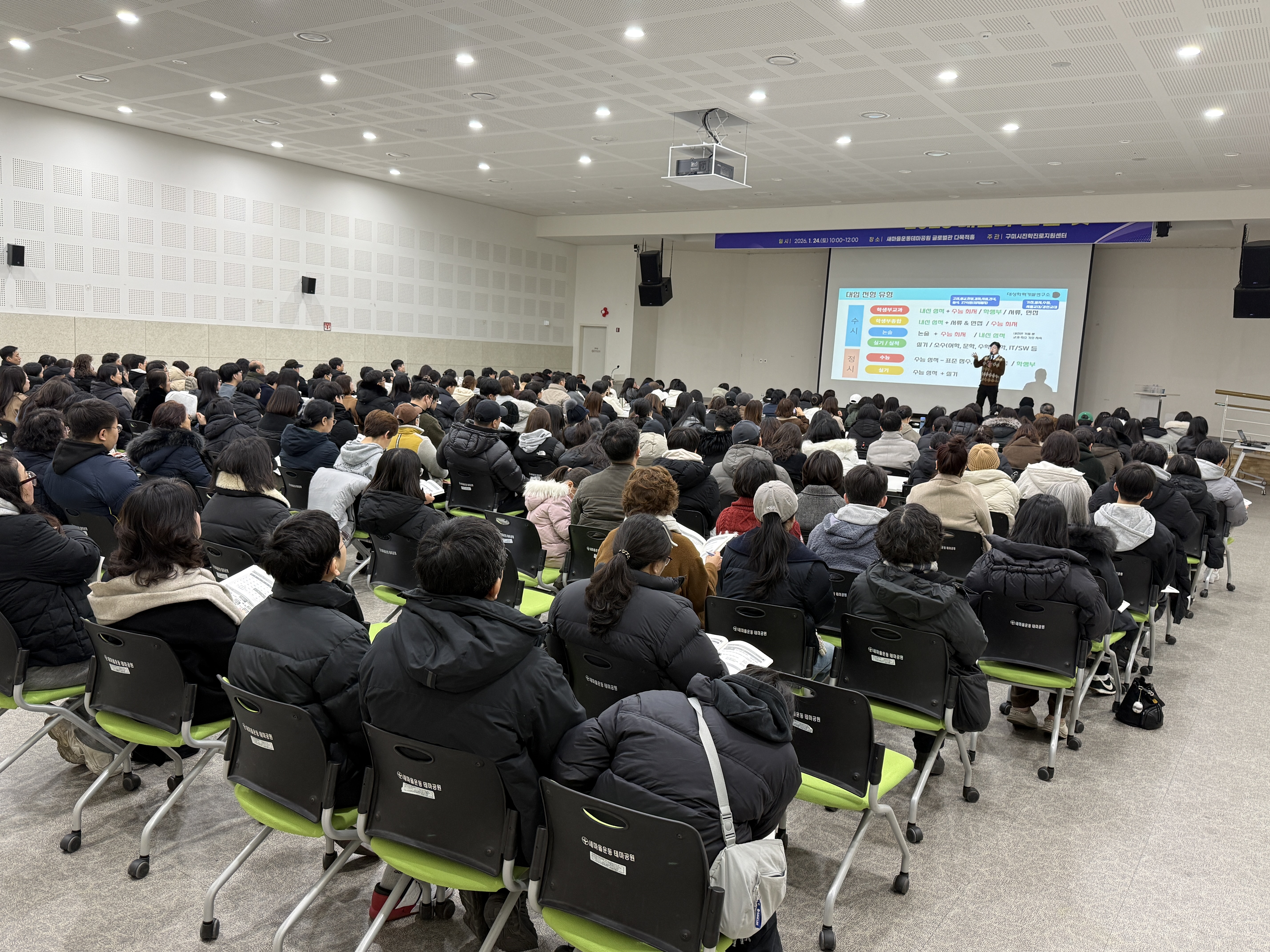 [2026. 1. 24.(토)] 2028대입 전형의 이해 특강 첨부 이미지