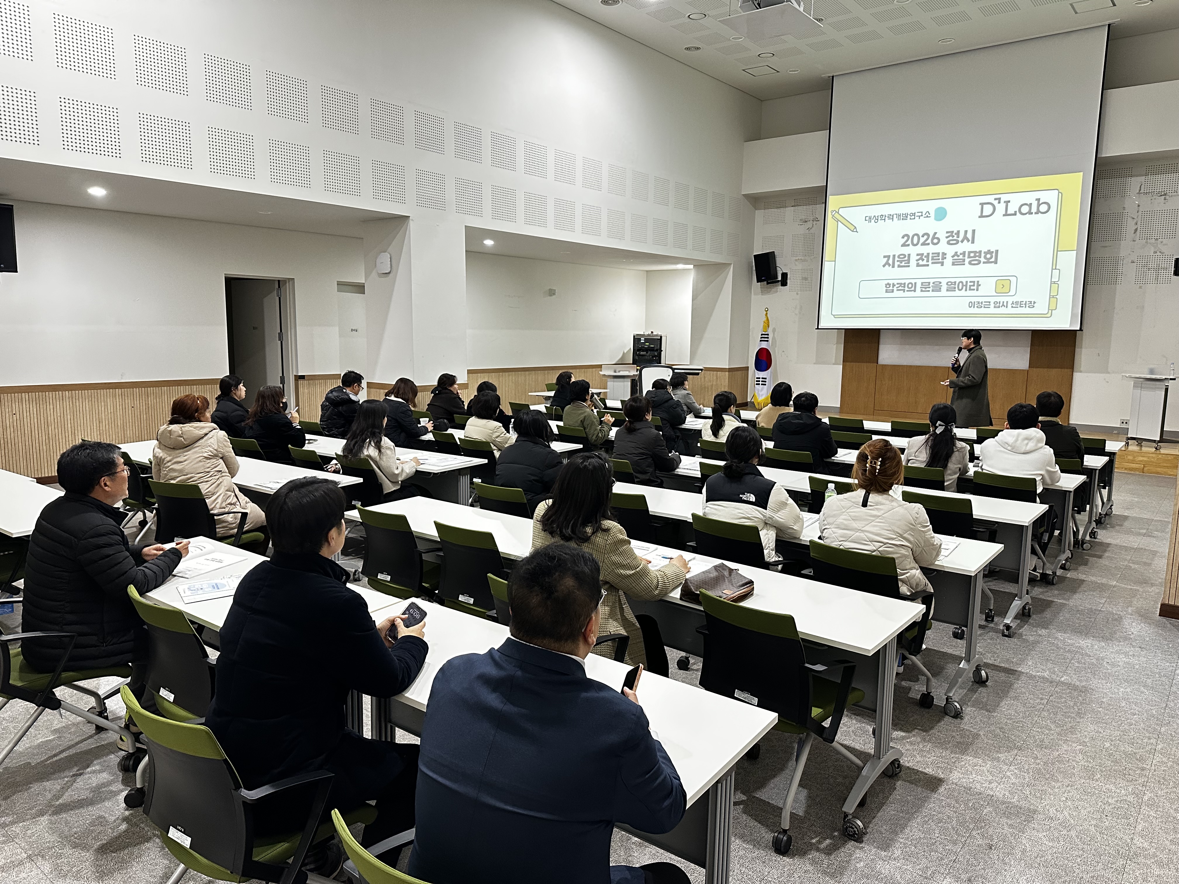 [2025. 12. 18.(목)] 2026학년도 정시전형 지원전략 설명회 첨부 이미지