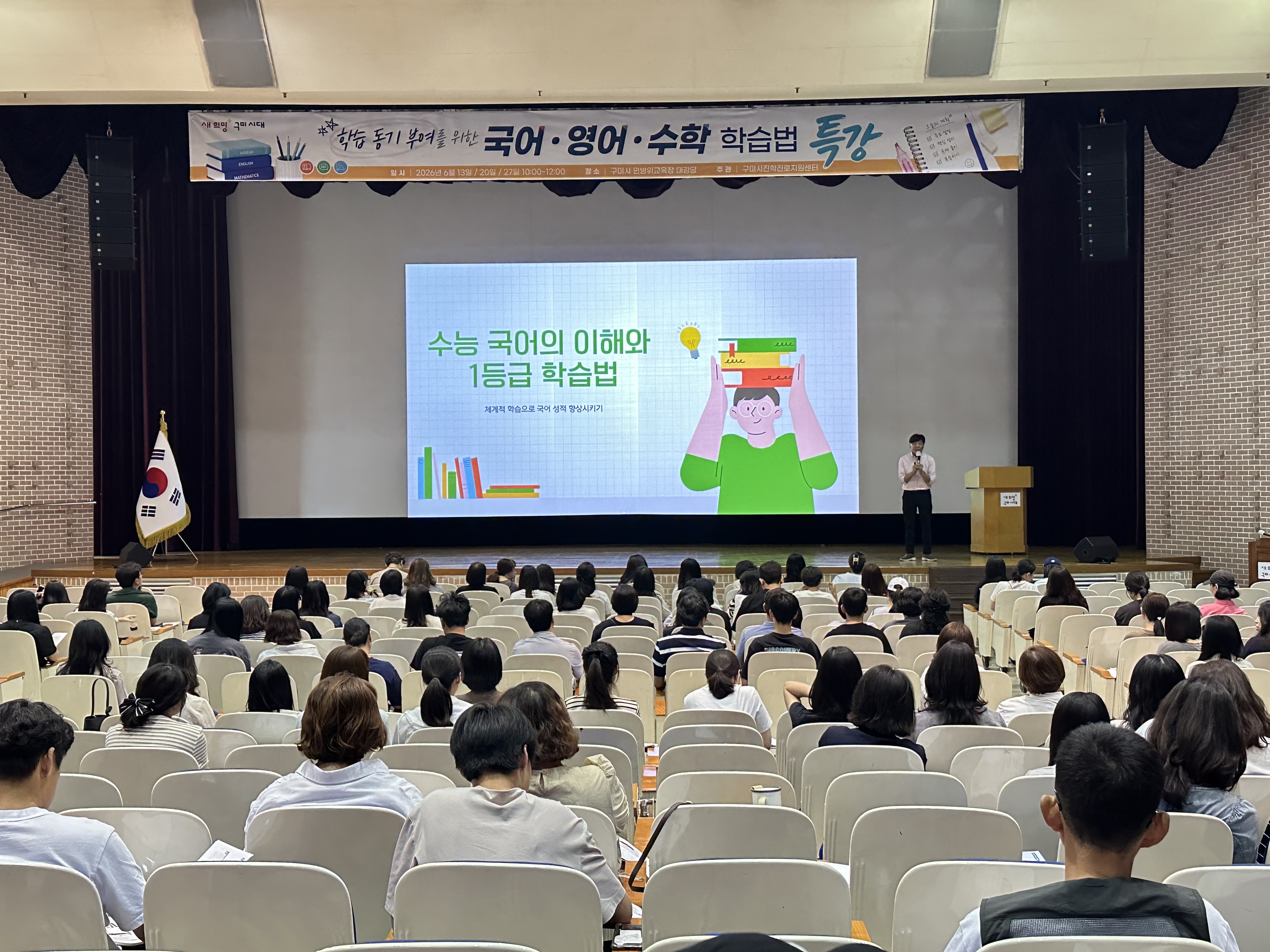 [2026. 6. 27.(토)]국어·영어·수학 학습법 특강(국어) 첨부 이미지