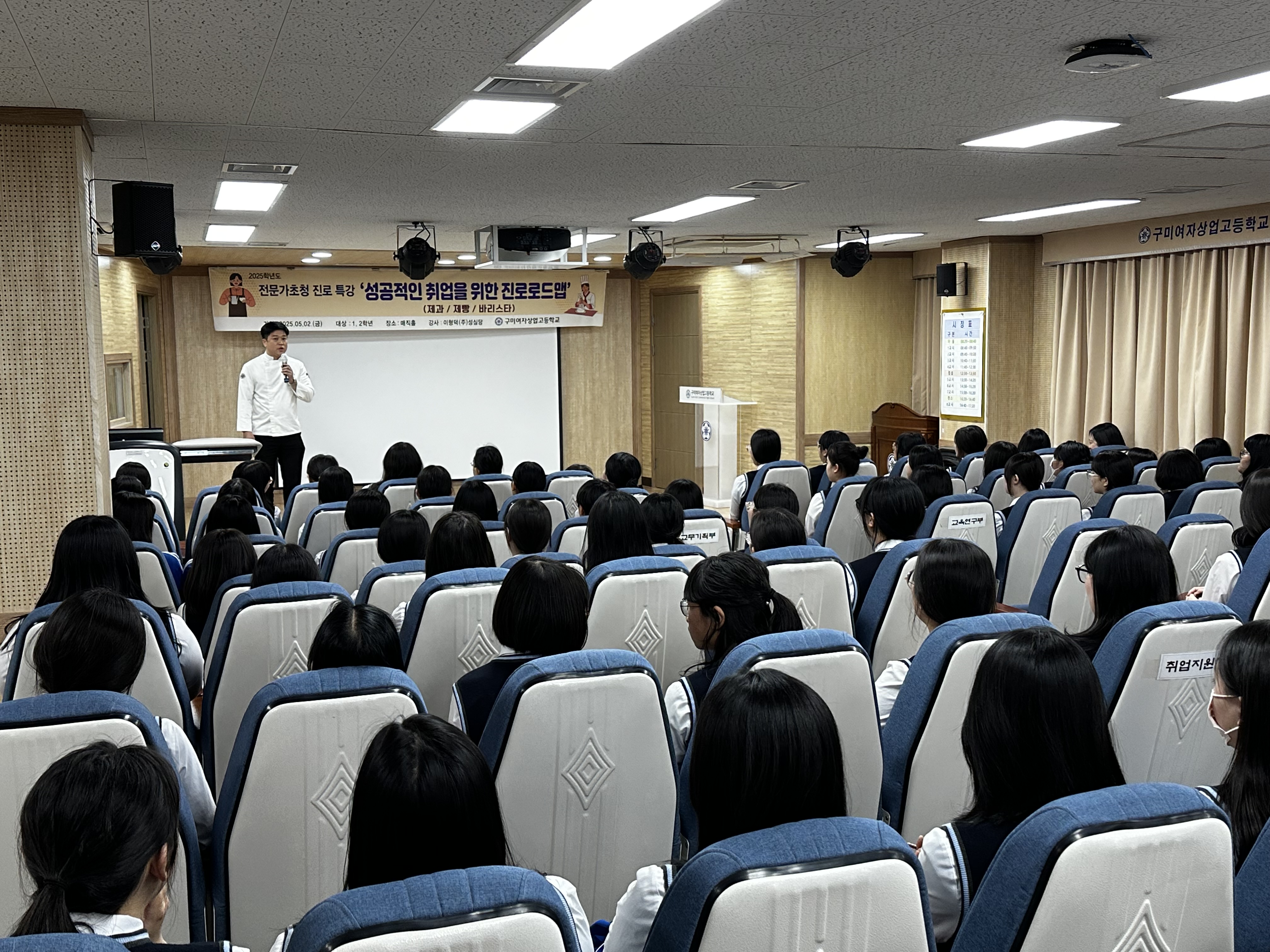 [25. 5. 2.(금)]  전문가 특강 및 취업·창업 특강(구미여자상업고등학교) 첨부 이미지