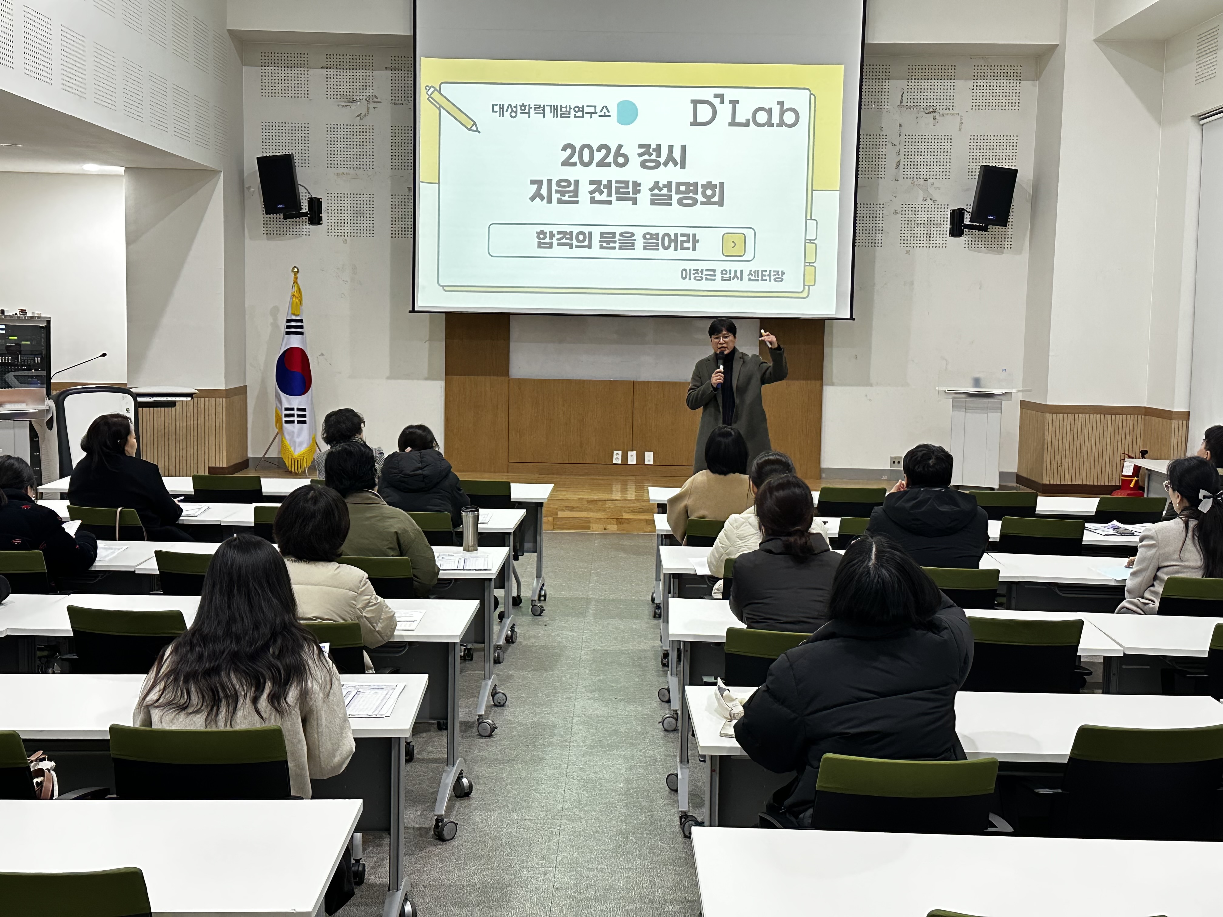 [2025. 12. 18.(목)] 2026학년도 정시전형 지원전략 설명회 첨부 이미지