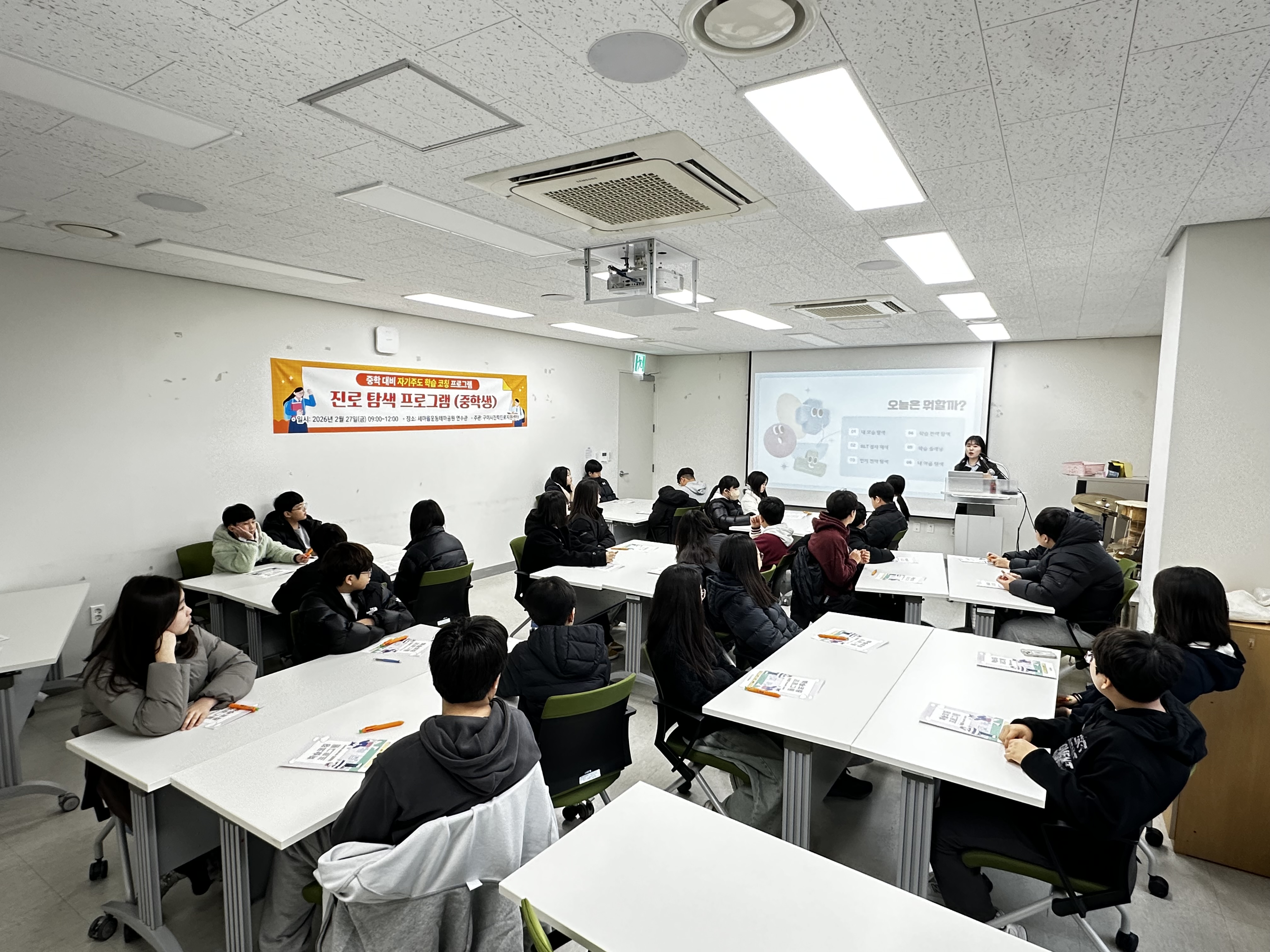 [2026. 2. 27.(금)]진로 탐색 프로그램 첨부 이미지