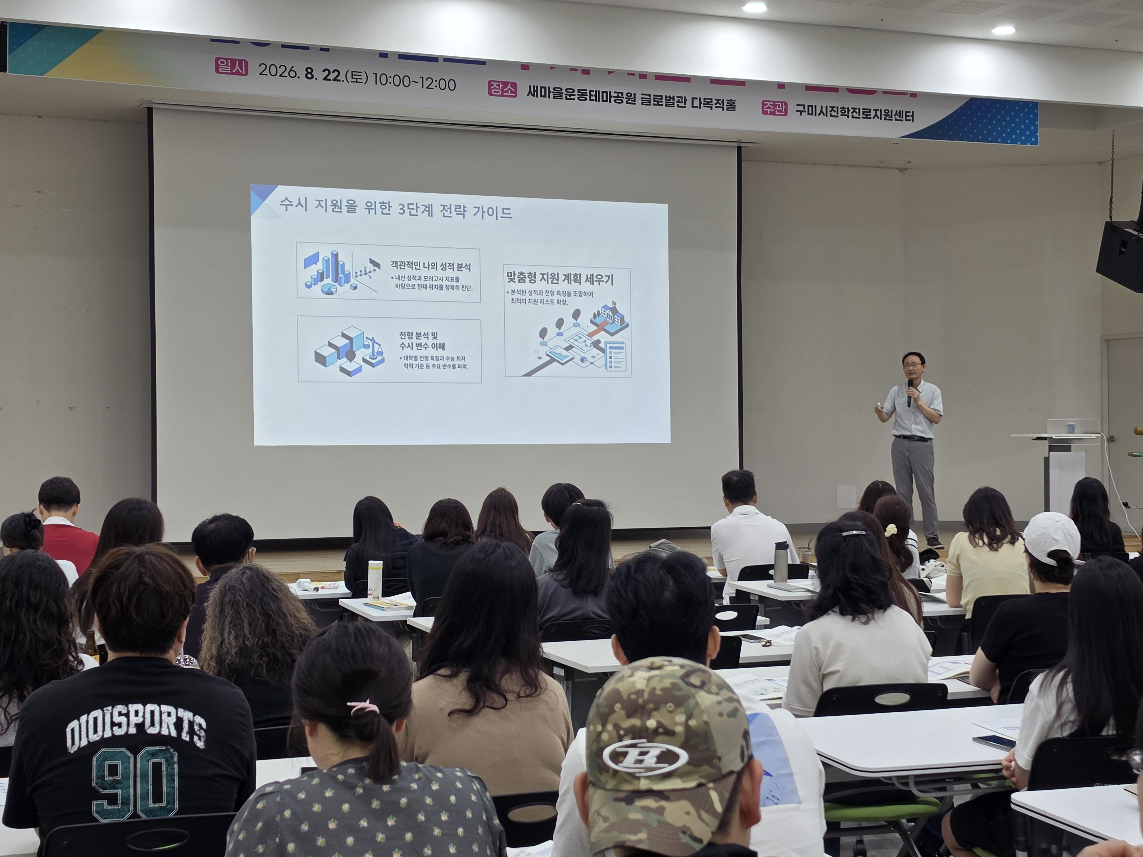 [2026. 8. 22.(토)]2027학년도 수시 지원 전략 설명회 첨부 이미지