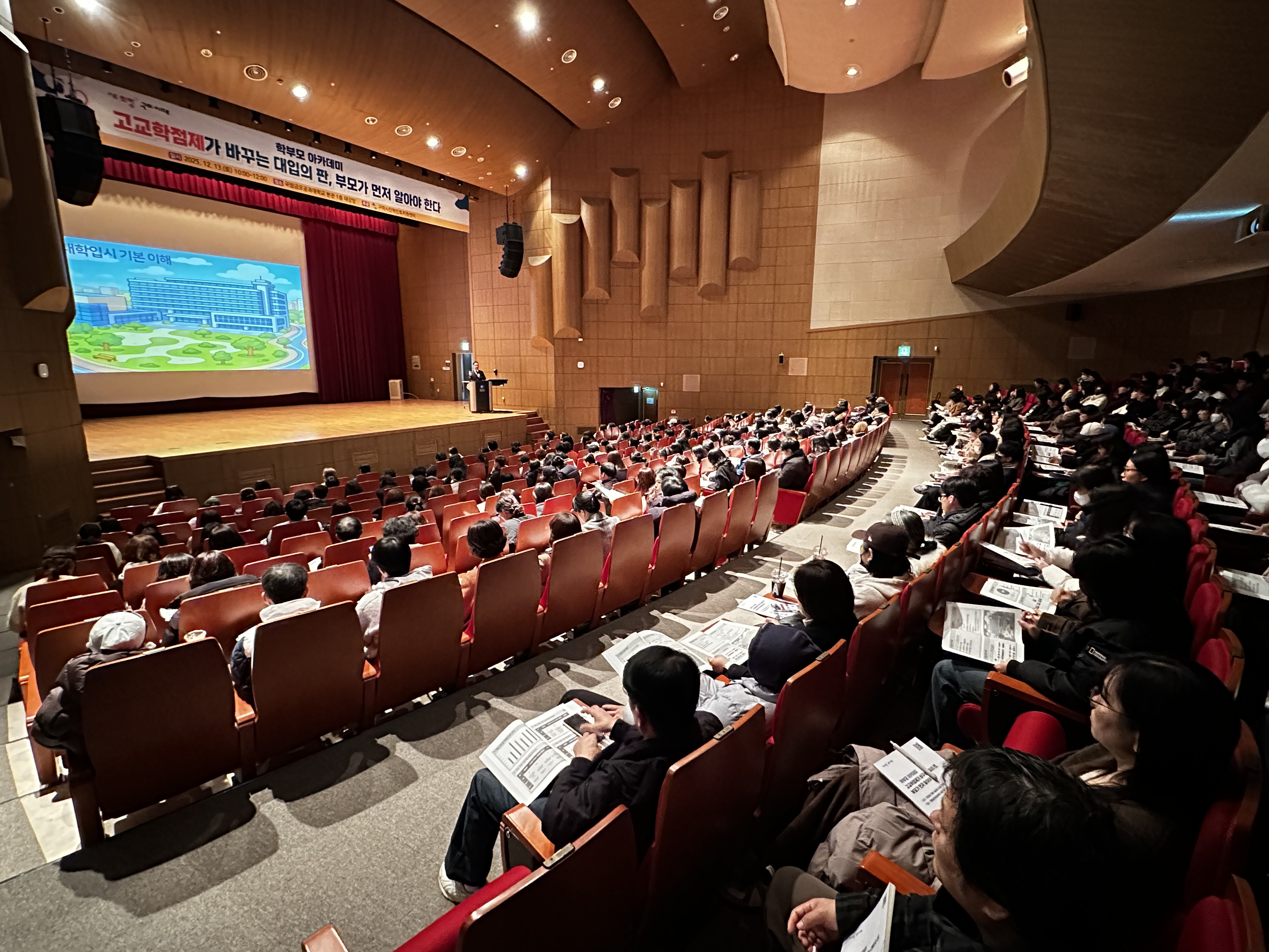 [2025. 12. 13.(토)] 학부모 아카데미 특강 첨부 이미지