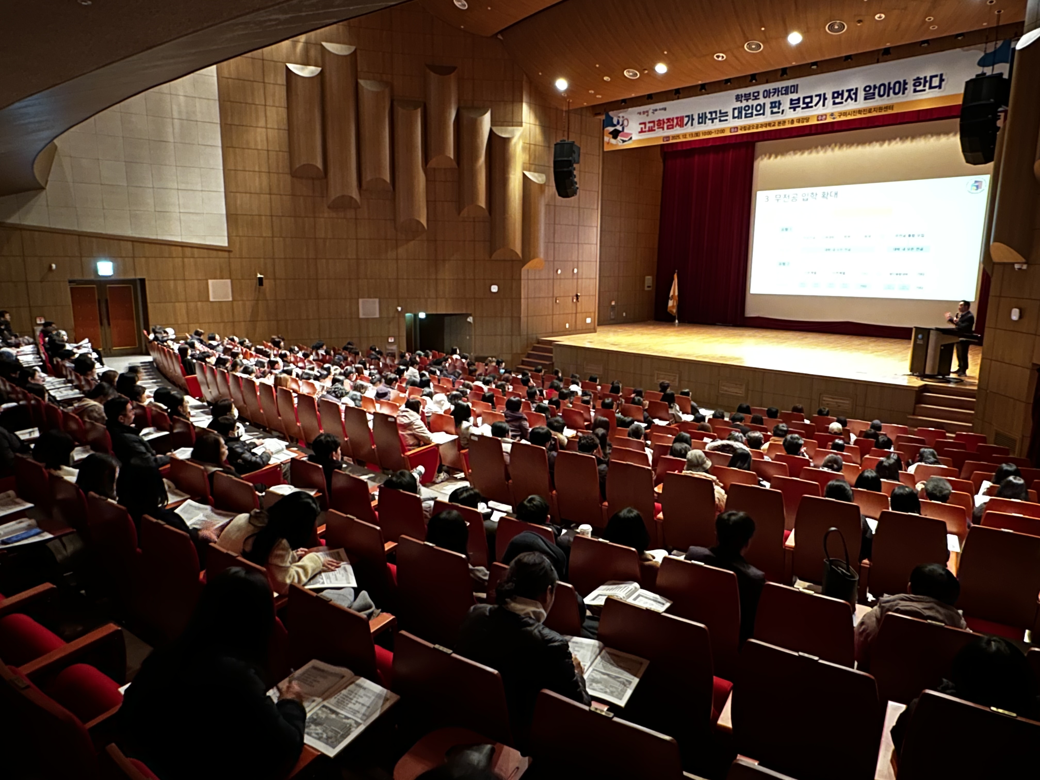 [2025. 12. 13.(토)] 학부모 아카데미 특강 첨부 이미지