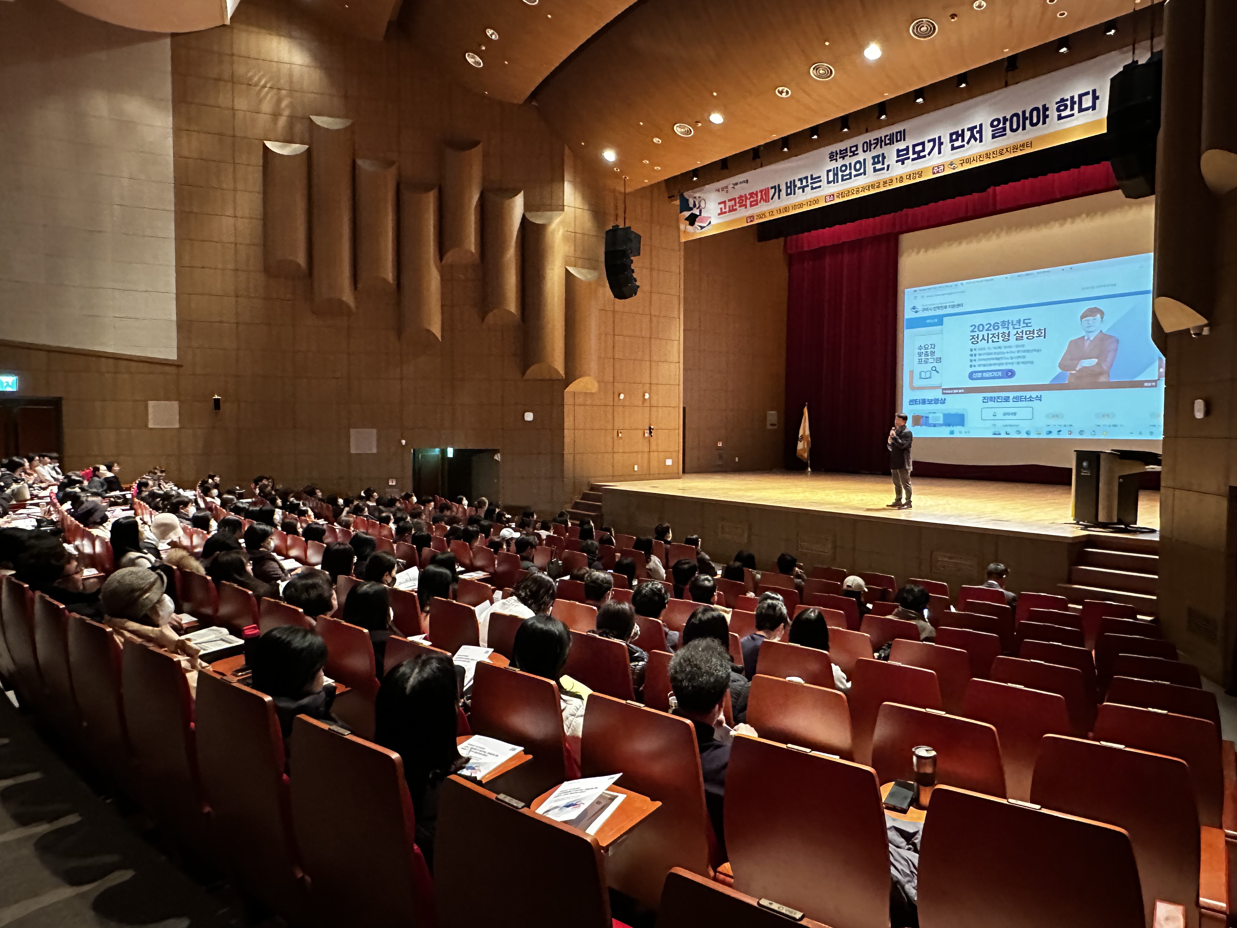 [2025. 12. 13.(토)] 학부모 아카데미 특강 첨부 이미지