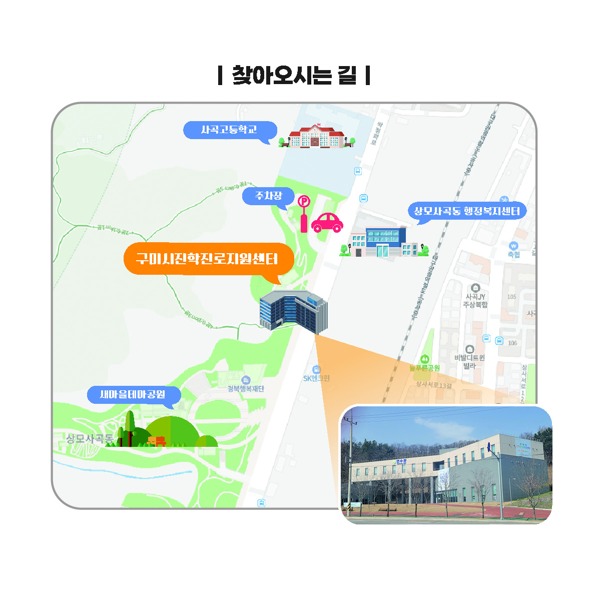 2025년 구미시진학진로지원센터 운영안내 첨부 이미지