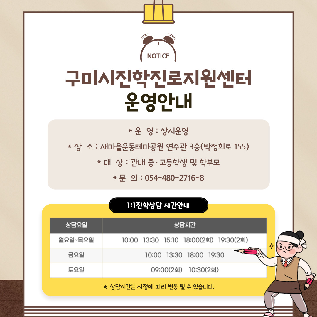 2025년 구미시진학진로지원센터 운영안내 첨부 이미지