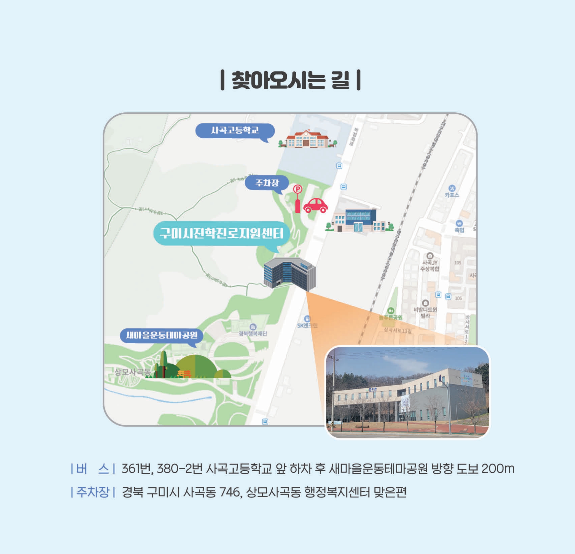 [2025. 4. 5.(토)] 진학·진로 1:1맞춤 컨설팅 운영 설명회(중학생) 장소 및 주차안내 첨부 이미지